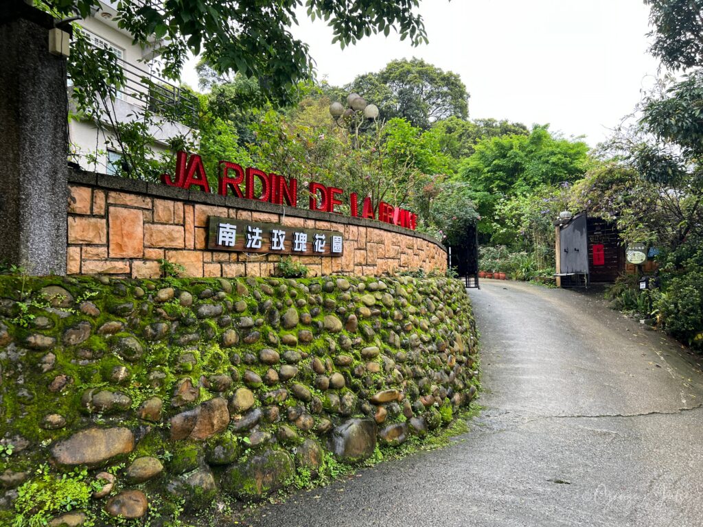 南法玫瑰莊園入口石牆招牌｜桃園大溪景觀餐廳