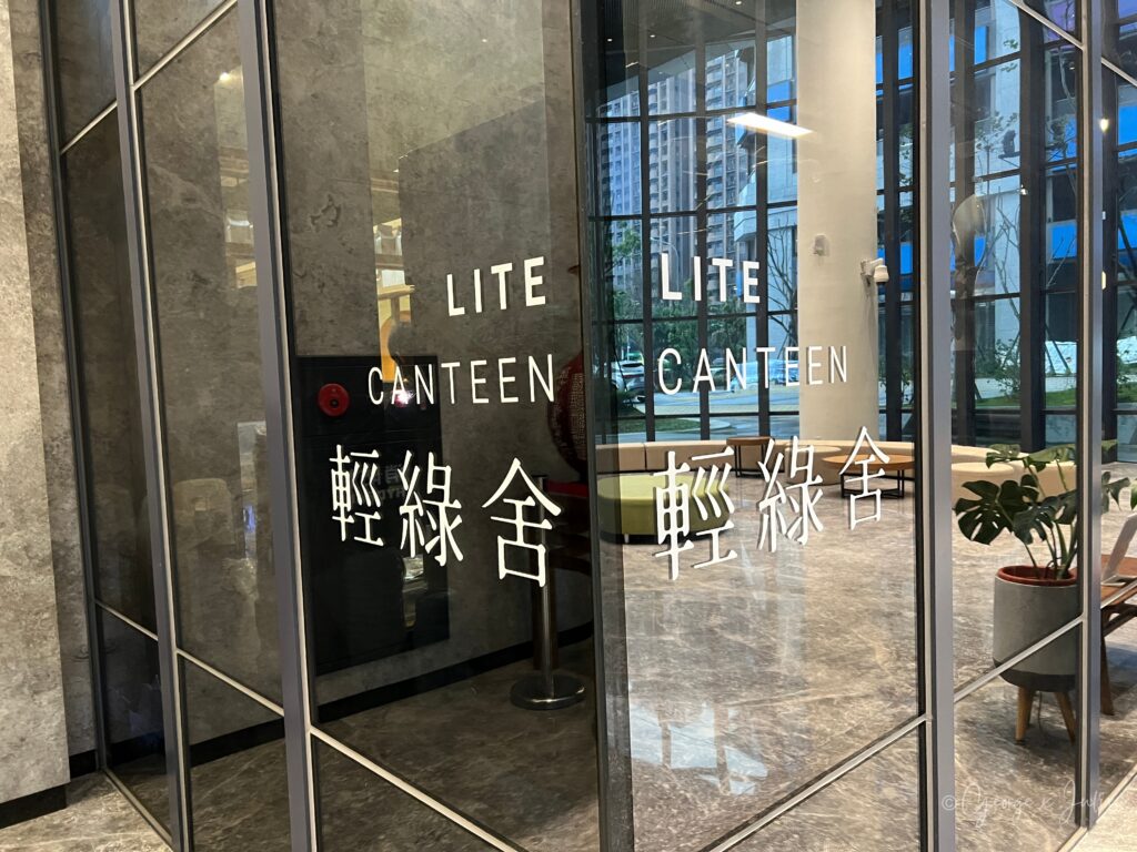 輕綠舍 Lite Canteen 店門招牌