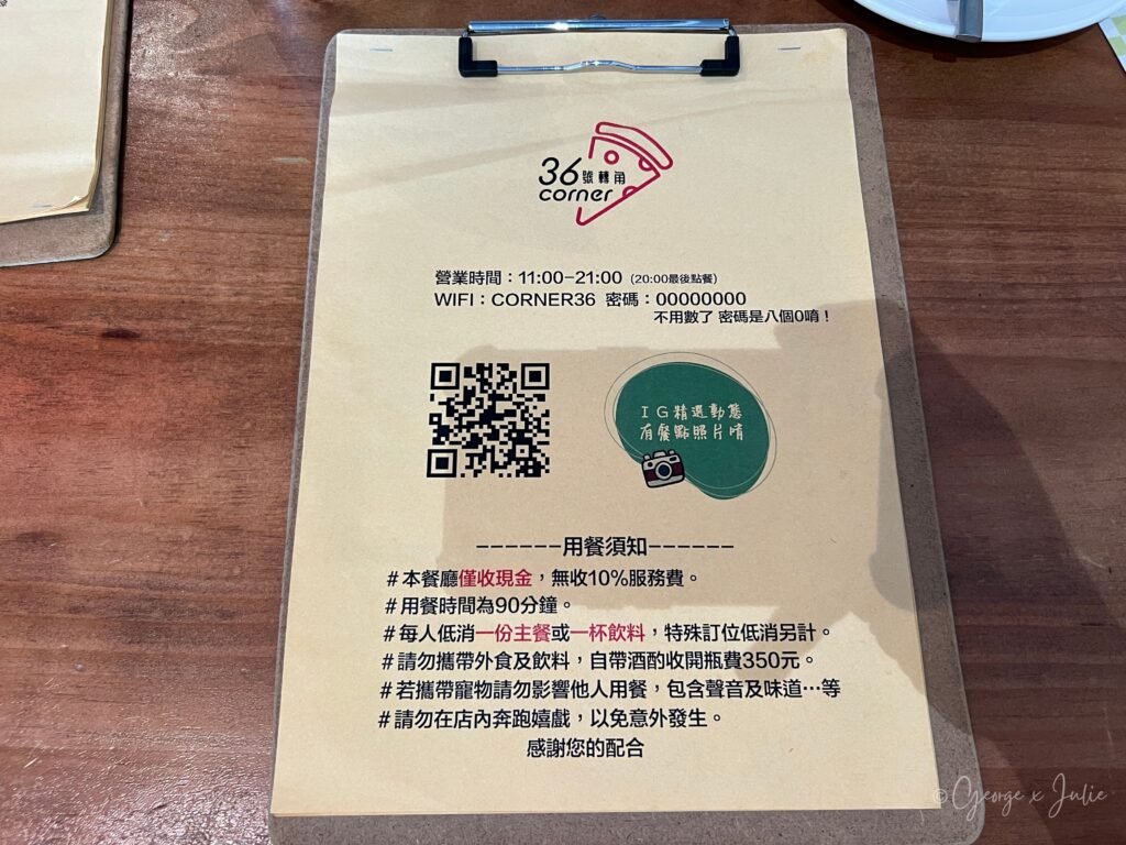 【桃園青埔美食】三十六號轉角披薩店|手工披薩義大利麵燉飯,青埔高鐵站附近聚餐推薦 6 用餐須知卡片