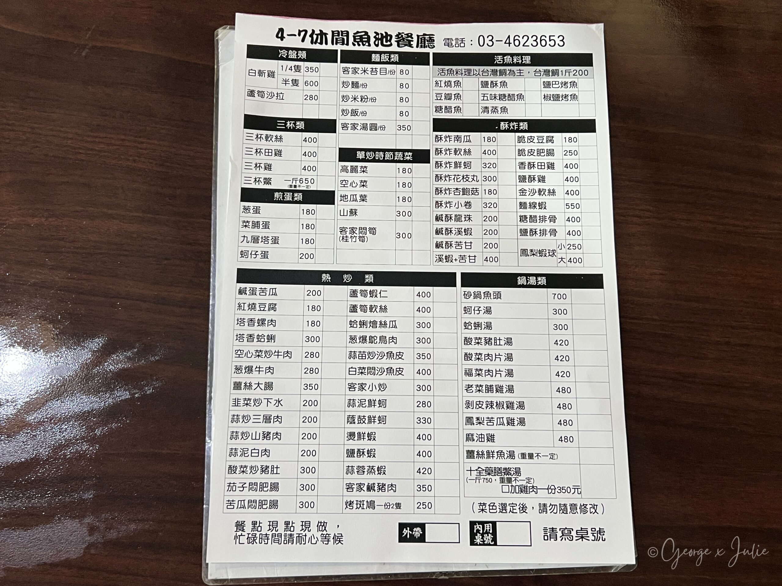 4-7休閒魚池餐廳菜單1