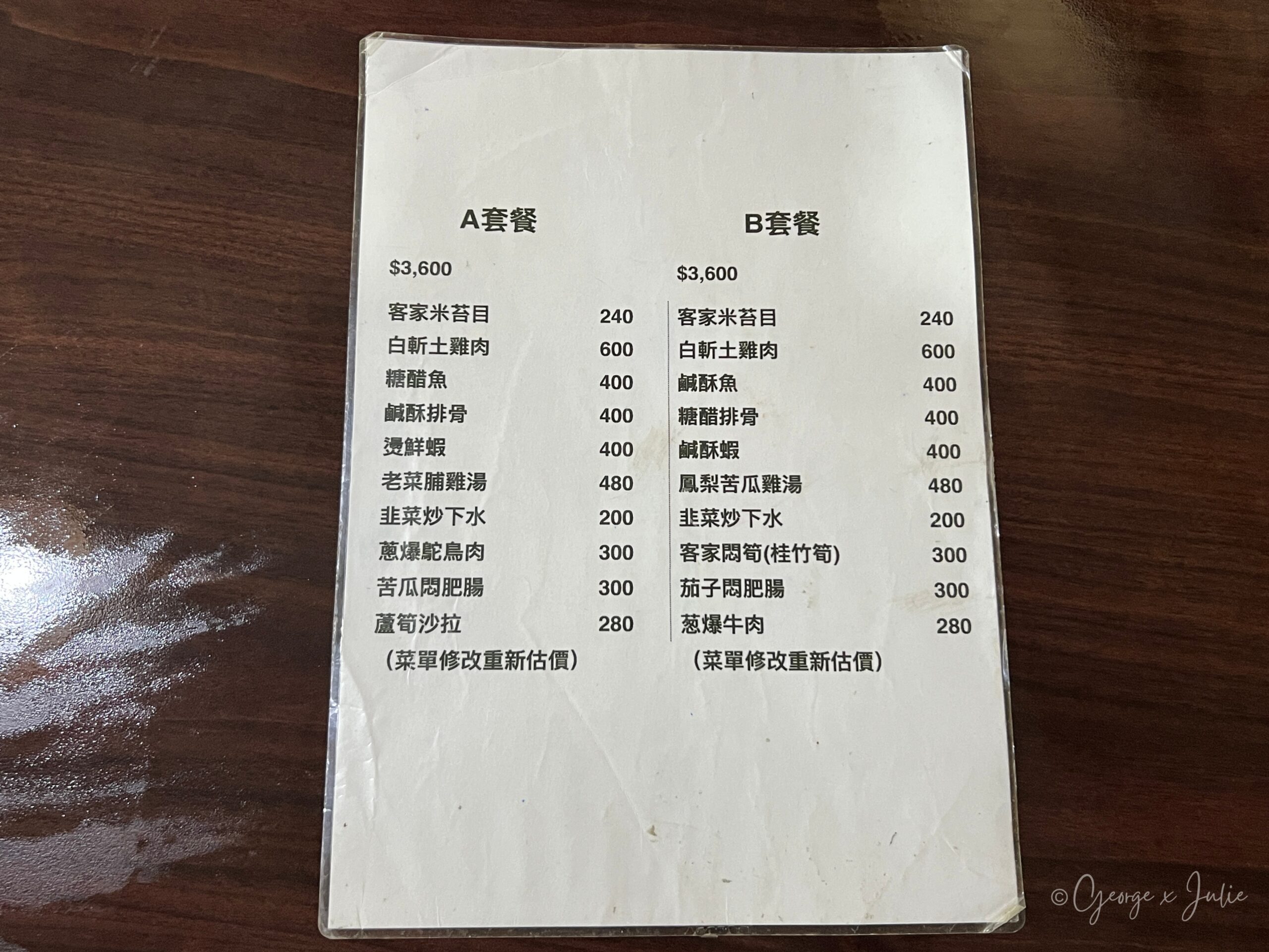 4-7休閒魚池餐廳菜單2