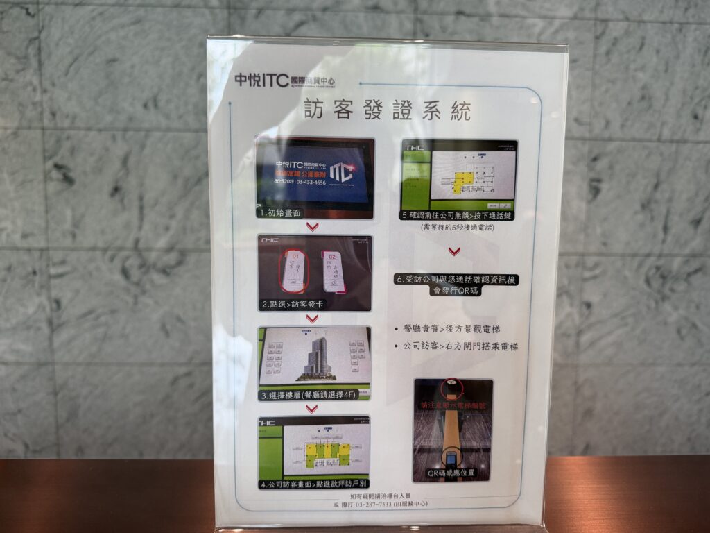 訪客發證系統操作說明看板，標示餐廳貴賓請走後方景觀電梯