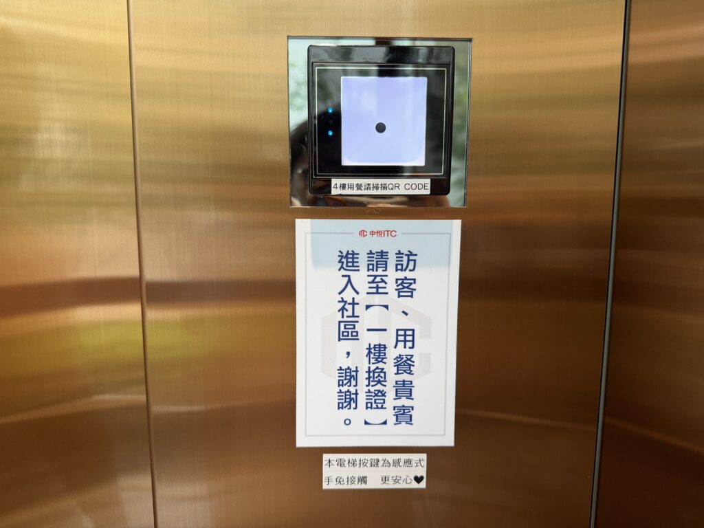 電梯內4樓用餐感應QR Code告示