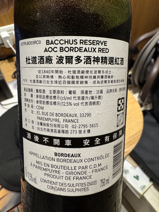 BACCHUS Réserve 2021 背標成分與產地資訊