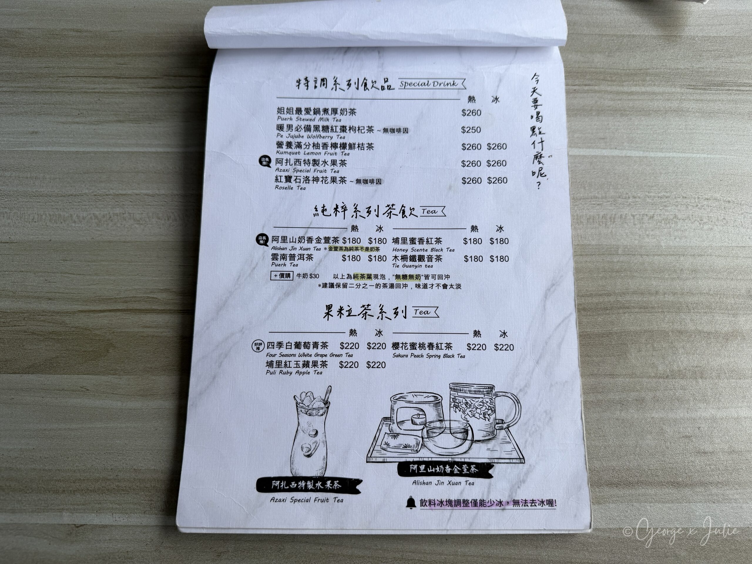 【新北三芝美食】海邊灶咖|北海岸看海咖啡廳推薦,淡江大橋、芝蘭公園親子早午餐 21 海邊灶咖 菜單價格 特調茶飲與果粒茶系列