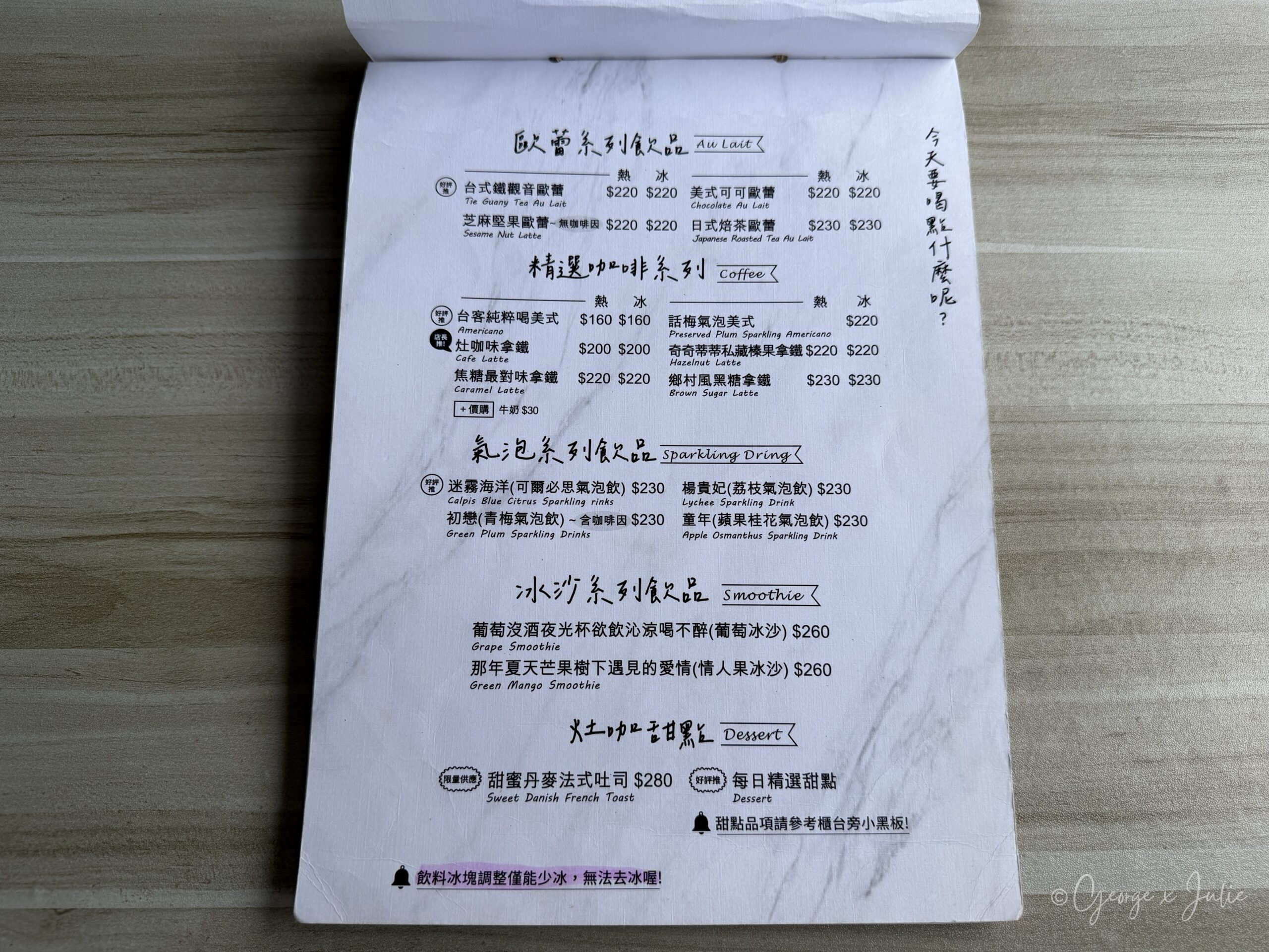 【新北三芝美食】海邊灶咖|北海岸看海咖啡廳推薦,淡江大橋、芝蘭公園親子早午餐 22 海邊灶咖 菜單價格 歐蕾 咖啡 氣泡飲與冰沙系列