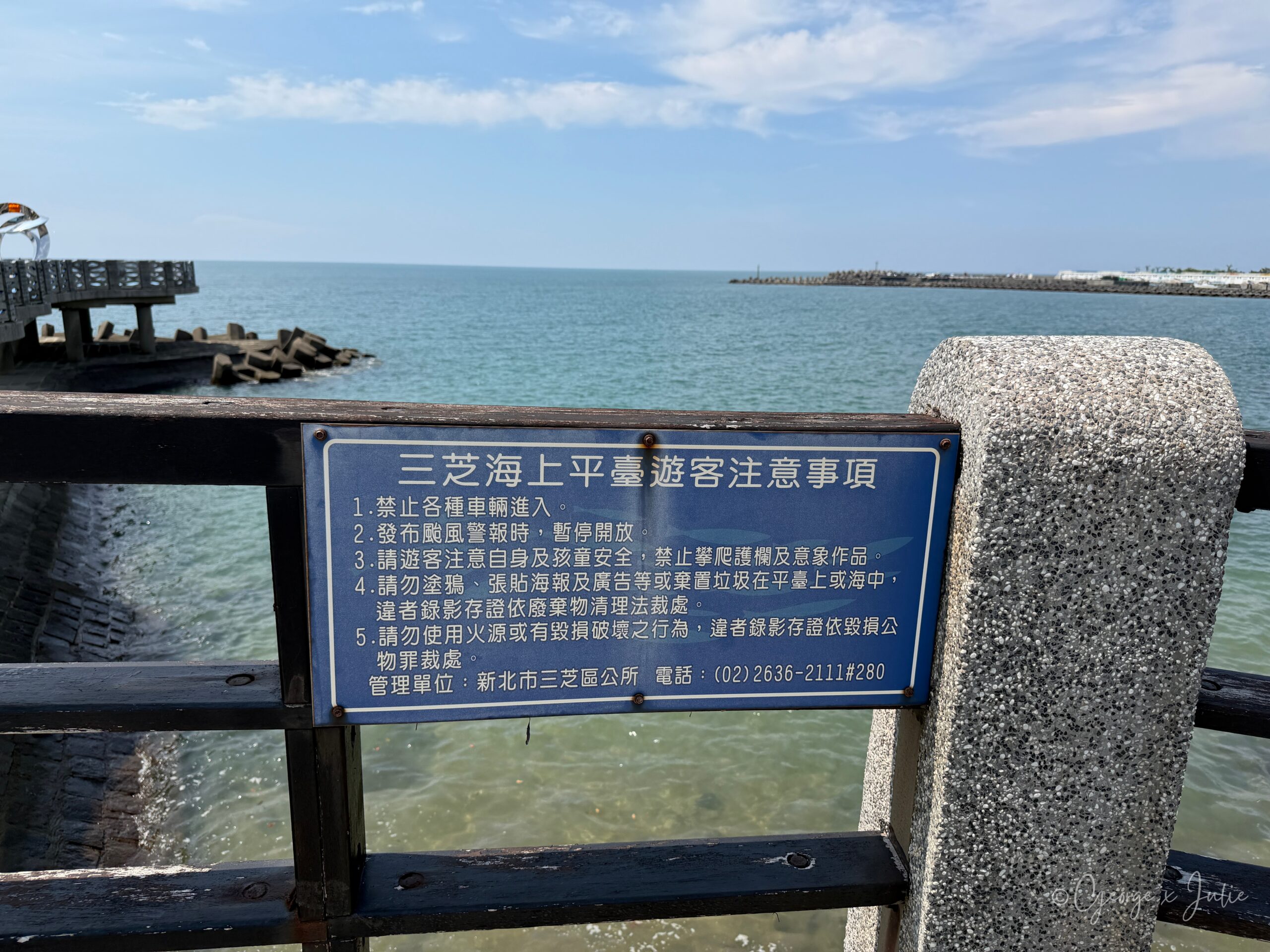 【新北三芝景點】芝蘭公園海上觀景平台|北海岸婚戒打卡海上步道 4 三芝海上平台遊客注意事項告示牌,由新北市三芝區公所設立