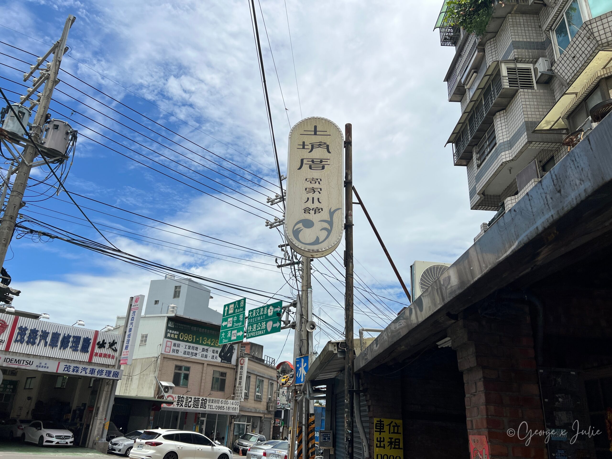土埆厝復古小館 平鎮東光路路口的直式招牌