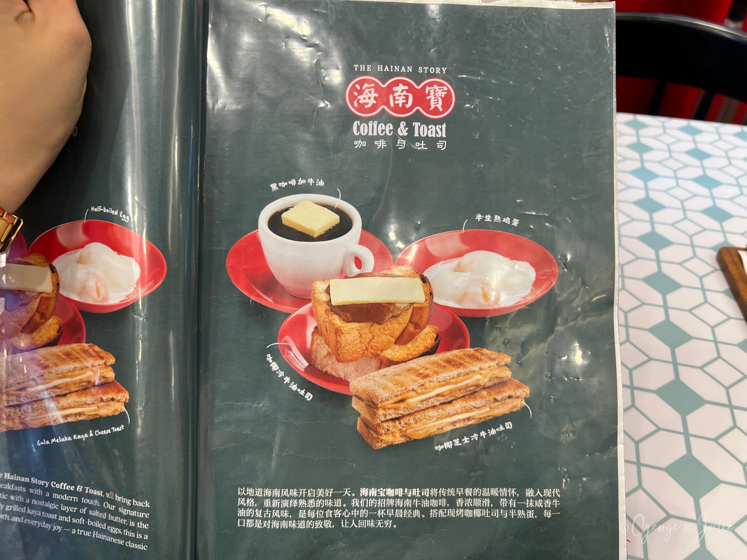 海南寶 Coffee & Toast 的菜單