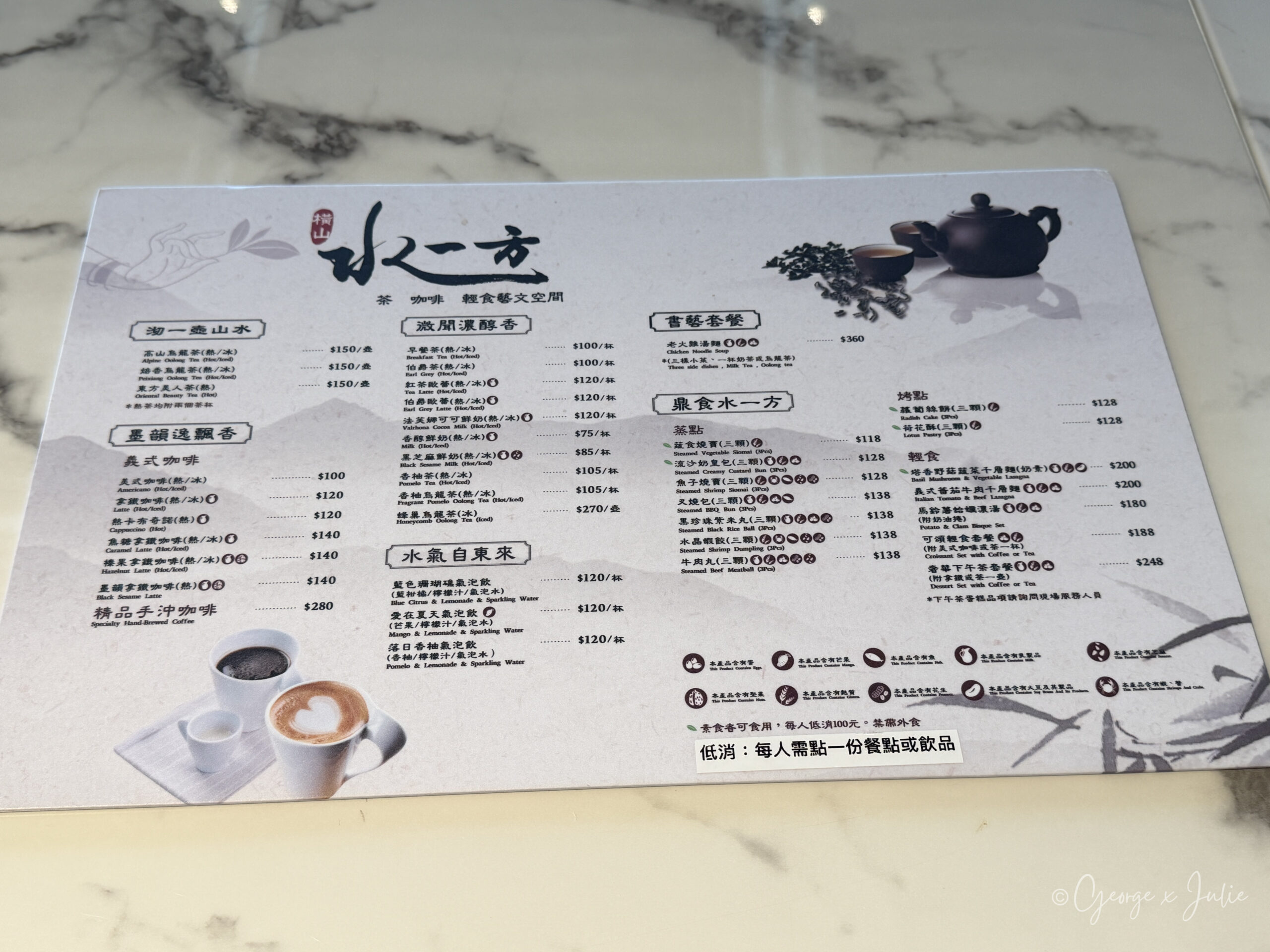 橫山水一方 菜單價格 茶 咖啡 氣泡飲 港式點心 輕食 下午茶套餐