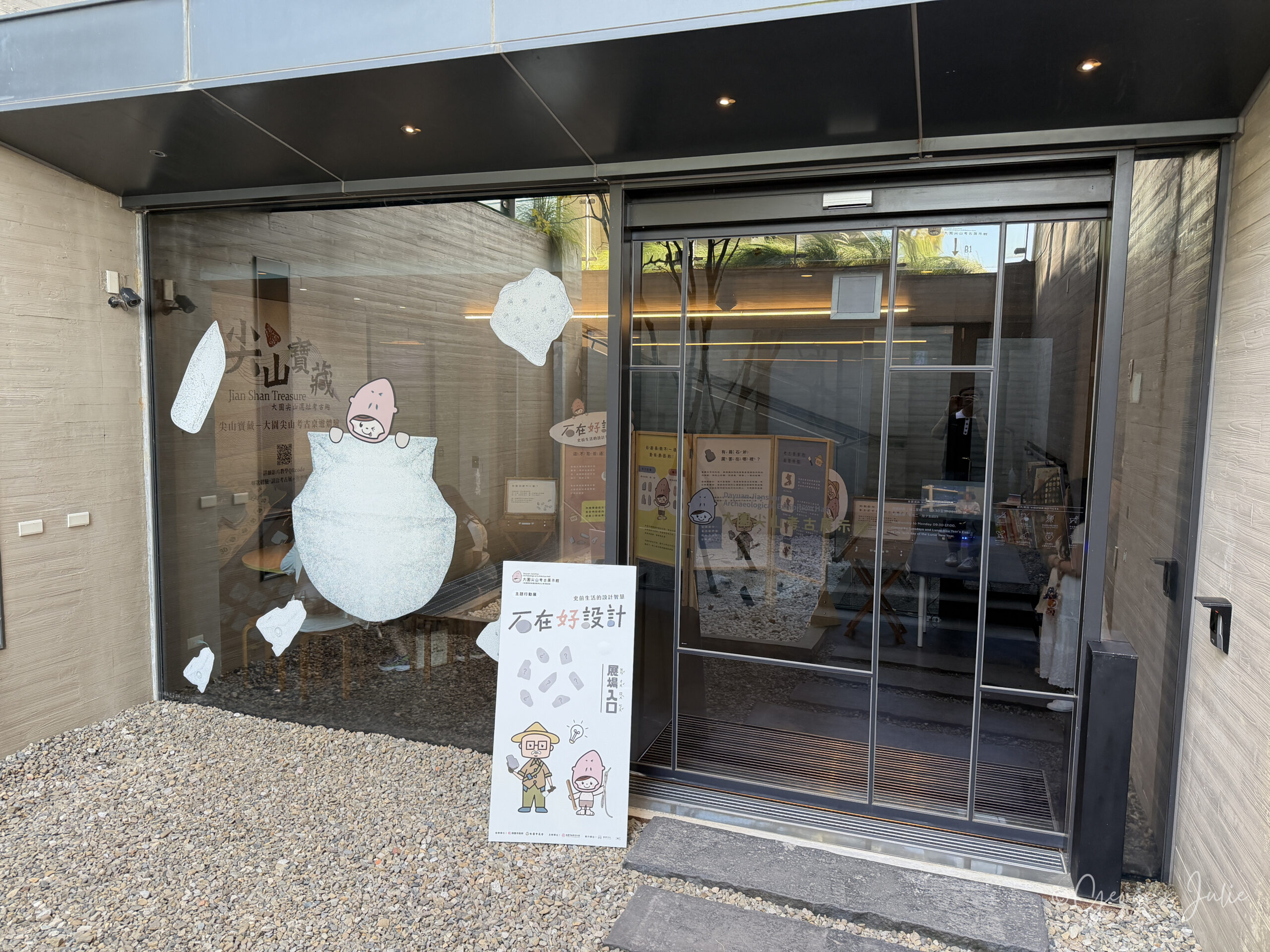 大園尖山考古展示館 石在好設計 展場入口立牌