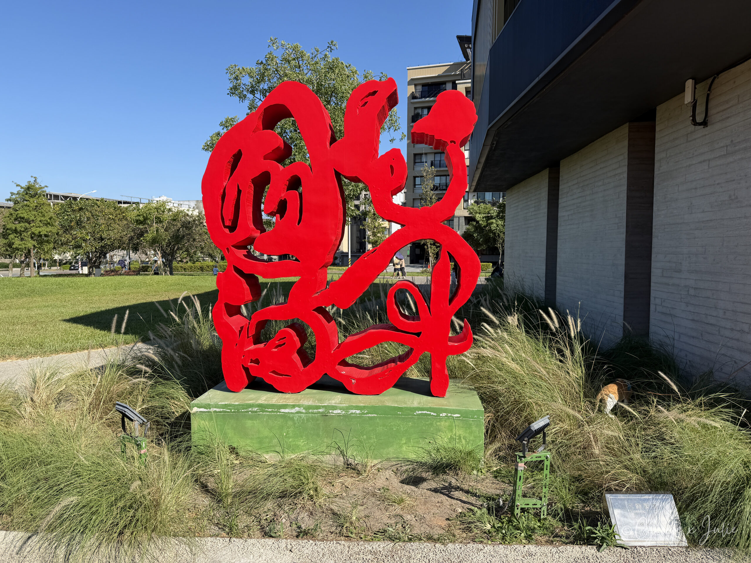 橫山書法藝術館 戶外紅色書法雕塑